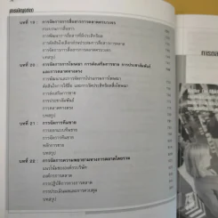 Marketing Management การจัดการการตลาด รูปที่ 16