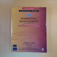 Marketing Management การจัดการการตลาด รูปที่ 1