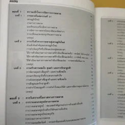 Marketing Management การจัดการการตลาด รูปที่ 12