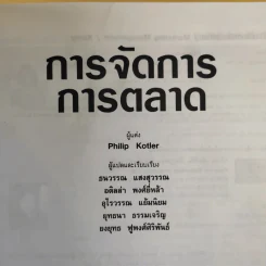 Marketing Management การจัดการการตลาด รูปที่ 8