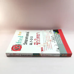 Gifted วิทยาศาสตร์ ม.1-2-3 ชีววิทยา รูปที่ 2
