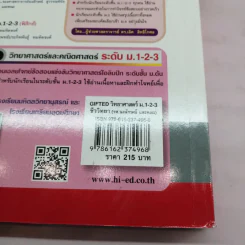 Gifted วิทยาศาสตร์ ม.1-2-3 ชีววิทยา รูปที่ 13