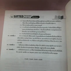 Gifted วิทยาศาสตร์ ม.1-2-3 ชีววิทยา รูปที่ 11