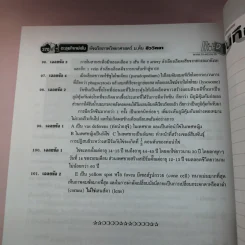 ตะลุยโจทย์เข้มอัจฉริยภาพ วิทยาศาสตร์ม.ต้น (ชีววิทยา) - ผู้ช่วยศาสตราจารย์ ดร.สมาน แก้วไวยุทธ รูปที่ 12