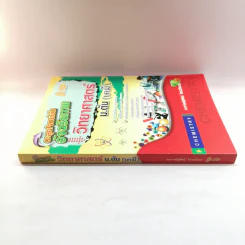 ตะลุยโจทย์เข้มอัจฉริยภาพ วิทยาศาสตร์ ม.ต้น (เคมี) - อ.สุทัศน์ ไตรสถิตวร รูปที่ 2