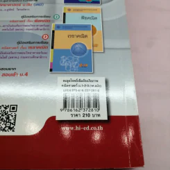 ตะลุยโจทย์เข้ม อัจฉริยภาพคณิตศาสตร์ ม.1-2-3 เตรียมสอบเข้า ม.4 - รองศาสตราจารย์สมัย เหล่าวานิชย์ รูปที่ 13