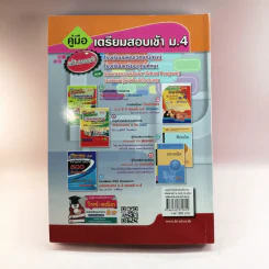 ตะลุยโจทย์เข้ม อัจฉริยภาพคณิตศาสตร์ ม.1-2-3 เตรียมสอบเข้า ม.4 - รองศาสตราจารย์สมัย เหล่าวานิชย์ รูปที่ 12