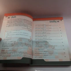 ตะลุยโจทย์เข้ม อัจฉริยภาพคณิตศาสตร์ ม.1-2-3 เตรียมสอบเข้า ม.4 - รองศาสตราจารย์สมัย เหล่าวานิชย์ รูปที่ 7
