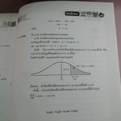 ตะลุยโจทย์เข้ม อัจฉริยภาพคณิตศาสตร์ ม.1-2-3 เตรียมสอบเข้า ม.4 - รองศาสตราจารย์สมัย เหล่าวานิชย์ รูปที่ 11