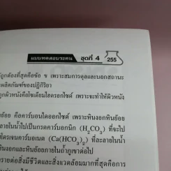 Gifted วิทยาศาสตร์ ม.1-2-3 เคมี - รองศาสตราจารย์ ดร.สมพงศ์ จันทร์โพธิ์ศรี รูปที่ 10