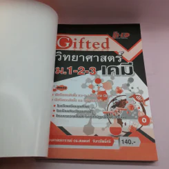 Gifted วิทยาศาสตร์ ม.1-2-3 เคมี - รองศาสตราจารย์ ดร.สมพงศ์ จันทร์โพธิ์ศรี รูปที่ 6