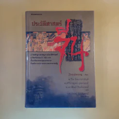 ประวัติศาสตร์จีน - Zhoujiarong รูปที่ 1