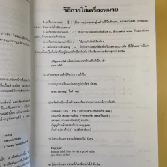 พจนานุกรม อังกฤษ-ไทย (ฉบับใหม่) - เธียรชัย เอี่ยมวรเมธ รูปที่ 15