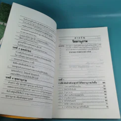 ชุดสร้างจิตมหัศจรรย์ เล่ม 1-4 - วิจิตรวาทการ รูปที่ 9