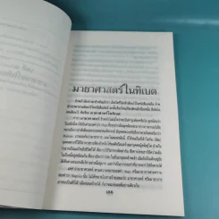 ชุดสร้างจิตมหัศจรรย์ เล่ม 1-4 - วิจิตรวาทการ รูปที่ 30