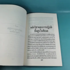 ชุดสร้างจิตมหัศจรรย์ เล่ม 1-4 - วิจิตรวาทการ รูปที่ 31