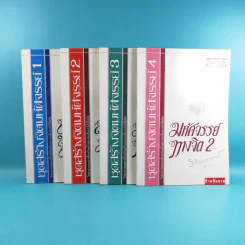 ชุดสร้างจิตมหัศจรรย์ เล่ม 1-4 - วิจิตรวาทการ รูปที่ 1