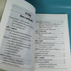ชุดสร้างจิตมหัศจรรย์ เล่ม 1-4 - วิจิตรวาทการ รูปที่ 23