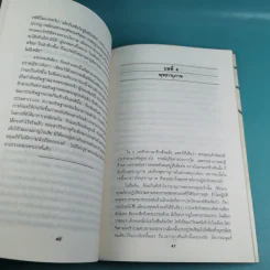 ชุดสร้างจิตมหัศจรรย์ เล่ม 1-4 - วิจิตรวาทการ รูปที่ 11