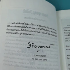 ชุดสร้างจิตมหัศจรรย์ เล่ม 1-4 - วิจิตรวาทการ รูปที่ 16