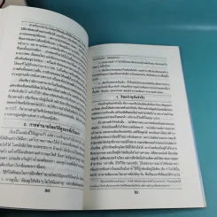 ชุดสร้างจิตมหัศจรรย์ เล่ม 1-4 - วิจิตรวาทการ รูปที่ 18