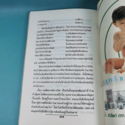 ชุดสร้างจิตมหัศจรรย์ เล่ม 1-4 - วิจิตรวาทการ รูปที่ 32