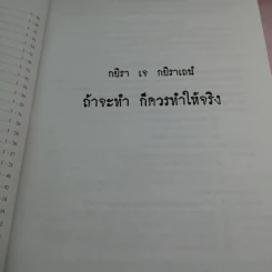 25 พ.ศ. ยุทธวิธีแก้ปัญหาโจทย์ยาก ตะลุยโจทย์คณิตศาสตร์ ฉบับเพิ่มข้อสอบ - ณัฐ อุดมพาณิชย์ รูปที่ 9