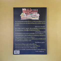 ธุรกิจพันล้านที่คนเมิน - วันชัย รุ่งภูวภัทร รูปที่ 2