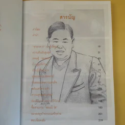 ธุรกิจพันล้านที่คนเมิน - วันชัย รุ่งภูวภัทร รูปที่ 10