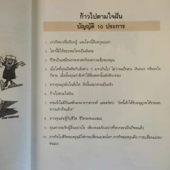 Follow Your Heart ก้าวไปตามใจฝัน - Andrew Matthews รูปที่ 15