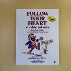 Follow Your Heart ก้าวไปตามใจฝัน - Andrew Matthews รูปที่ 1
