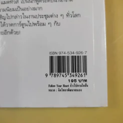Follow Your Heart ก้าวไปตามใจฝัน - Andrew Matthews รูปที่ 3
