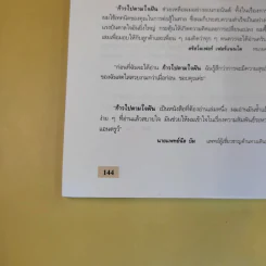Follow Your Heart ก้าวไปตามใจฝัน - Andrew Matthews รูปที่ 17