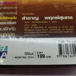 เคมี ม.4-6 เล่ม 3 - สำราญ พฤกษ์สุนทร รูปที่ 14