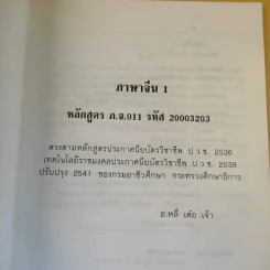 ภาษาจีน 1 ระดับ ปวช. ภ.จ. รูปที่ 8