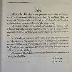 ภาษาจีน 1 ระดับ ปวช. ภ.จ. รูปที่ 10