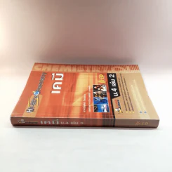เคมี ม.4 เล่ม 2 รูปที่ 2