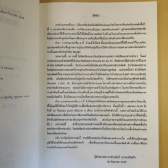 การอ่านภาษาจีน (1) - ก่อศักดิ์ ธรรมเจริญกิจ รูปที่ 9
