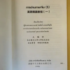 การอ่านภาษาจีน (1) - ก่อศักดิ์ ธรรมเจริญกิจ รูปที่ 7