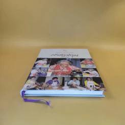 ครัวสระปทุม สิรินธร Diary 2550/2007 รูปที่ 5