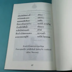เราจะครองแผ่นดินโดยธรรม เล่ม 1-7 รูปที่ 14