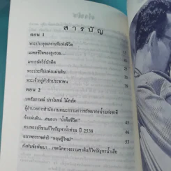 เราจะครองแผ่นดินโดยธรรม เล่ม 1-7 รูปที่ 24
