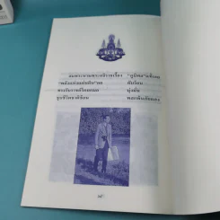 เราจะครองแผ่นดินโดยธรรม เล่ม 1-7 รูปที่ 10