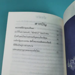 เราจะครองแผ่นดินโดยธรรม เล่ม 1-7 รูปที่ 32