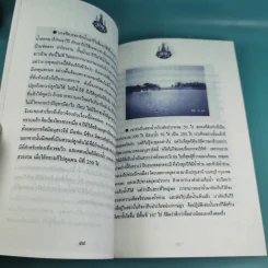 เราจะครองแผ่นดินโดยธรรม เล่ม 1-7 รูปที่ 21