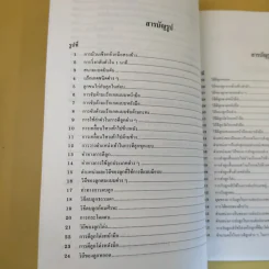 แบดมินตัน เทคนิคและทักษะ - รองศาสตราจารย์วาสนา คุณาอภิสิทธิ์ รูปที่ 15