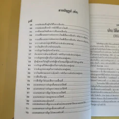 แบดมินตัน เทคนิคและทักษะ - รองศาสตราจารย์วาสนา คุณาอภิสิทธิ์ รูปที่ 17