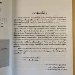 แบดมินตัน เทคนิคและทักษะ - รองศาสตราจารย์วาสนา คุณาอภิสิทธิ์ รูปที่ 10