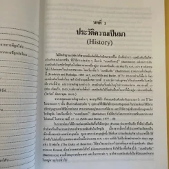 แบดมินตัน เทคนิคและทักษะ - รองศาสตราจารย์วาสนา คุณาอภิสิทธิ์ รูปที่ 18