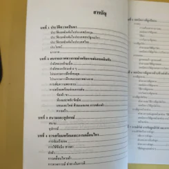 แบดมินตัน เทคนิคและทักษะ - รองศาสตราจารย์วาสนา คุณาอภิสิทธิ์ รูปที่ 11